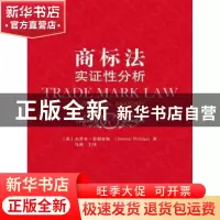 正版 商标法:实证性分析:a practical anatomy