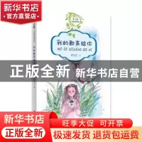正版 我的歌声给你 谭旭东 江西美术出版社 9787548060352 书籍
