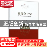 正版 初级会计学 刘慧凤主编 经济科学出版社 9787514183368 书籍