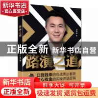 正版 路演之道 胡珺喆著 企业管理出版社 9787516417652 书籍