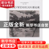 正版 邵文欢 刘铮主编 浙江摄影出版社 9787551422239 书籍