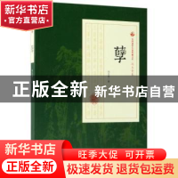 正版 孽 冯玉奇著 中国文史出版社 9787520500593 书籍