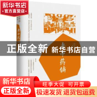 正版 老中药铺 韩淑芳 主编 中国文史出版社 9787503498534 书籍