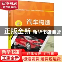 正版 汽车构造:上 徐利强 机械工业出版社 9787111607397 书籍