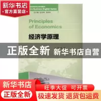 正版 经济学原理 谭亮主编 重庆大学出版社 9787568901161 书籍