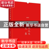 正版 神巫之爱 沈从文著 民主与建设出版社 9787513920414 书籍