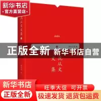 正版 神巫之爱 沈从文著 民主与建设出版社 9787513920414 书籍