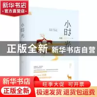 正版 小时光 灭绝 江苏凤凰文艺出版社 9787559410160 书籍