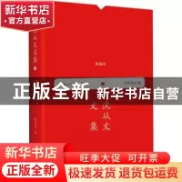 正版 创作杂谈 沈从文著 民主与建设出版社 9787513920452 书籍