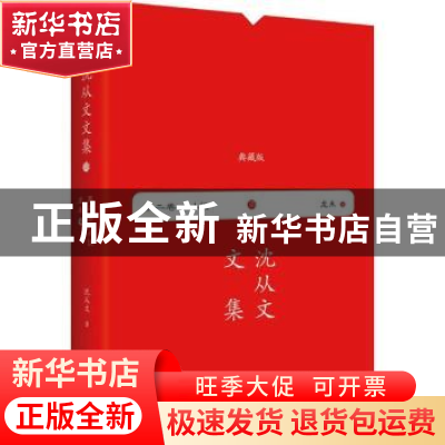 正版 龙朱 沈从文著 民主与建设出版社 9787513920353 书籍
