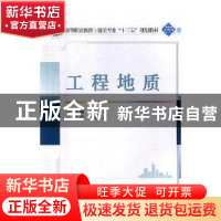 正版 工程地质 盛海洋主编 武汉大学出版社 9787307159280 书籍