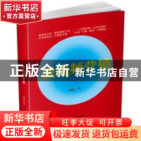 正版 微视频营销 魏艳 企业管理出版社 9787516414545 书籍