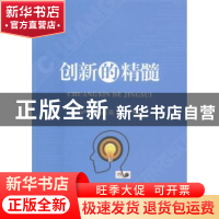正版 创新的精髓 杨占尧著 航空工业出版社 9787516512074 书籍