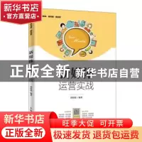 正版 新媒体运营实战 祁较瘦 人民邮电出版社 9787115521040 书籍