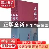 正版 西游记 (明)吴承恩 凤凰出版社 9787807293835 书籍