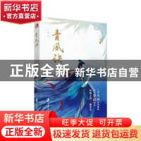 正版 青夙诀 之臻 上海社会科学院出版社 9787552022063 书籍