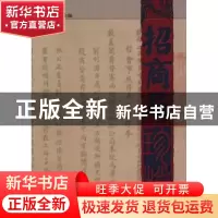 正版 招商局珍档 胡政 中国社会科学出版社 9787500476597 书籍