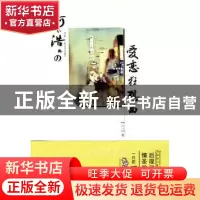 正版 阿浩の爱恋狂想曲 山小著 九州出版社 9787510800726 书籍