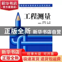 正版 工程测量 殷青英主编 中国电力出版社 9787508388595 书籍