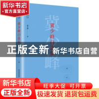 正版 冀少峰自选集 冀少峰著 北岳文艺出版社 9787537854115 书籍