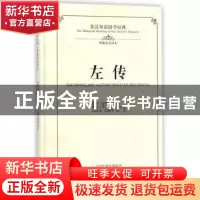 正版 左传 (春秋)左丘明著 中州古籍出版社 9787534865046 书籍