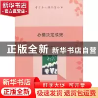 正版 心情决定成败 张俊红 新疆文化出版社 9787546938844 书籍