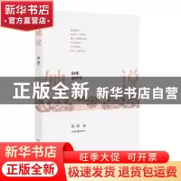 正版 她说 邵丽著 河南文艺出版社 9787807659228 书籍