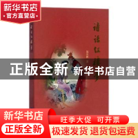 正版 诗话红楼梦 伍长积 著 海峡文艺出版社 9787555013174 书籍