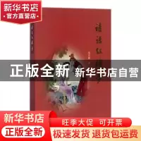 正版 诗话红楼梦 伍长积 著 海峡文艺出版社 9787555013174 书籍