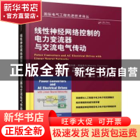 正版 线性神经网络控制的电力变流器与交流电气传动