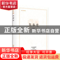 正版 先秦史 吕思勉 著 中州古籍出版社 9787534867064 书籍