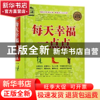 正版 每天幸福一点点 沈小容 中国华侨出版社 9787511355935 书籍