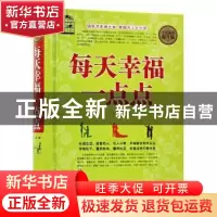 正版 每天幸福一点点 沈小容 中国华侨出版社 9787511355935 书籍