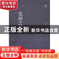 正版 荒原之恋 谢耀德著 石油工业出版社 9787518308279 书籍