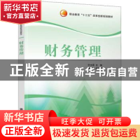 正版 财务管理 叶文源 张静 清华大学出版社 9787302520689 书籍