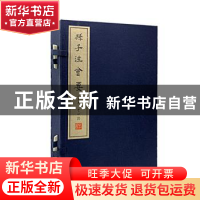 正版 孙子注会要(全10册) 李如龙 商务印书馆 9787100163934 书籍