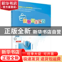 正版 青少年信息安全实践 贾志勇 科学出版社 9787030465993 书籍