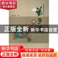 正版 弟子规导读 郑贺斌 西泠出版社 9787550816244 书籍