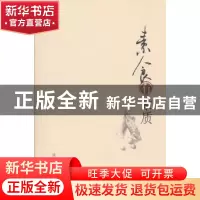正版 素食有素质 张弛 经济科学出版社 9787514129236 书籍