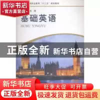正版 基础英语 刘鸽主编 河南大学出版社 9787564920302 书籍