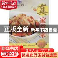 正版 真家常菜 马子龙,韩明编 青岛出版社 9787543693814 书籍
