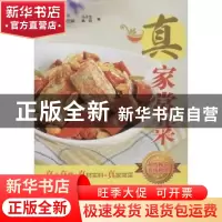 正版 真家常菜 马子龙,韩明编 青岛出版社 9787543693814 书籍
