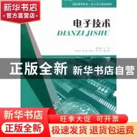 正版 电子技术 杨国荣主编 重庆大学出版社 9787562473787 书籍
