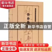 正版 鲁补鲁旺 王继超 贵州大学出版社 9787569101980 书籍