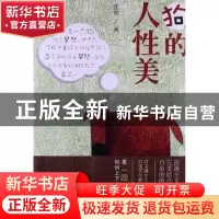 正版 狗的人性美 沈彻著 光明日报出版社 9787511247704 书籍