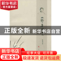 正版 《野草》释义 陈安湖著 人民出版社 9787010119885 书籍