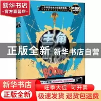 正版 主角游戏 次元君 长江出版社 9787549272372 书籍
