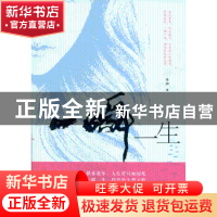 正版 一瞬一生 张静著 中国言实出版社 9787517101246 书籍