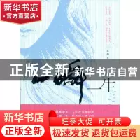 正版 一瞬一生 张静著 中国言实出版社 9787517101246 书籍