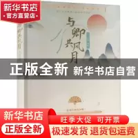 正版 与卿共风月 古人很潮 长江出版社 9787549272082 书籍